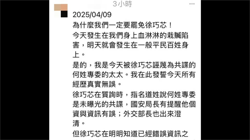 烏龍指控外交官「是共諜」徐巧芯致歉　家屬轟「號召罷免」！