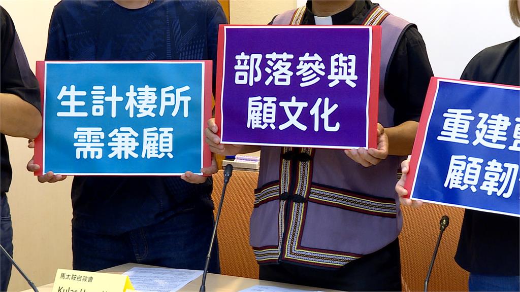 提災區重建訴求！　馬太鞍自救會：盼有族人參與