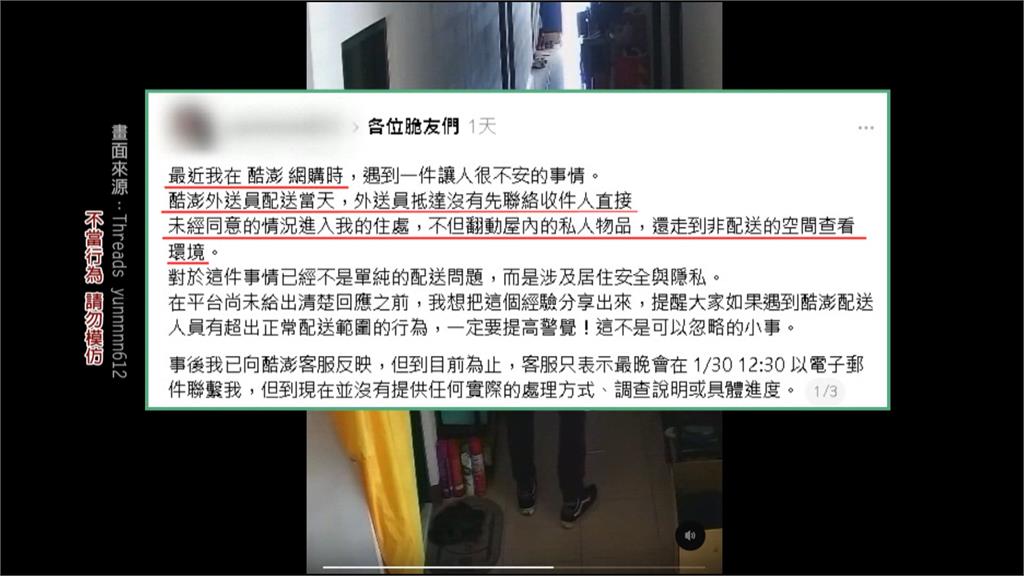 電商配送員「送貨沒通知+翻動鞋櫃」　女住戶懷疑想行竊報警