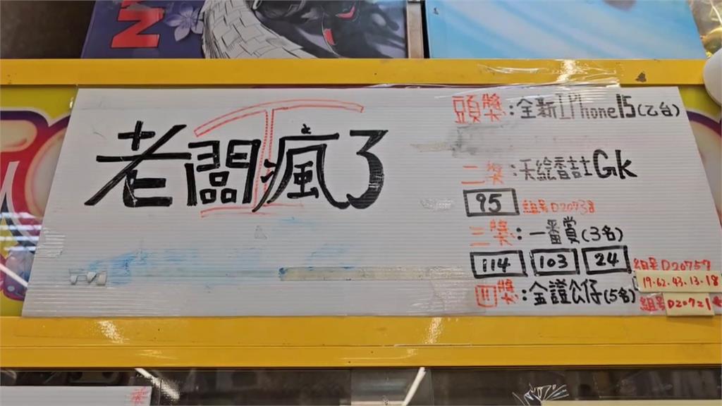游否希爆「一番賞」詐騙　「蹦闆」包牌踢爆藏籤