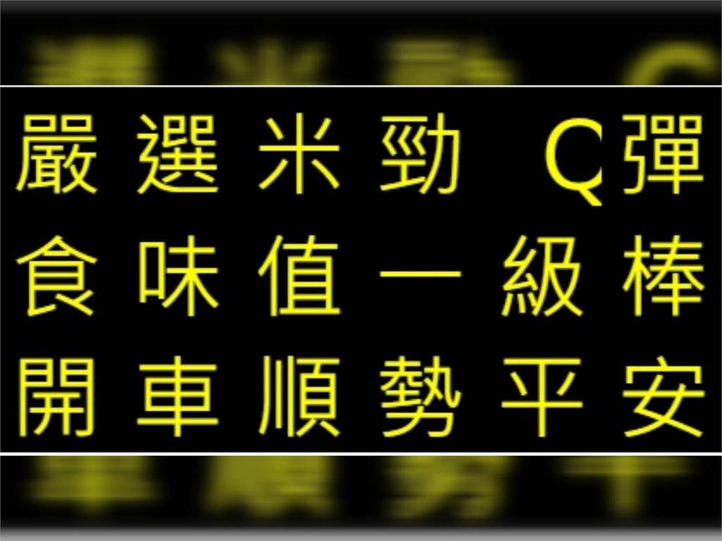 快新聞/紅綠燈前飄芭樂香! 宜蘭 LED 看板創意宣傳在地農產