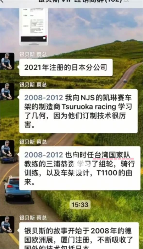 中國腳踏車品牌CEO稱「台灣國家隊」!小粉紅一看「關鍵字」急了:不妥吧?