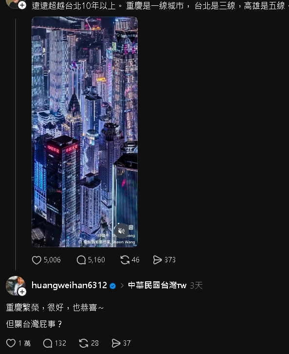 才嗆爆「重慶贏台北10年」小粉紅！黃暐瀚再喊：台灣要民主「不是高樓大廈」