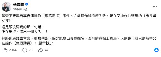 「市長獎女孩」幫蔣萬安抽籤被出征？張益瞻點破藍營「1手法」嗆：講出人名