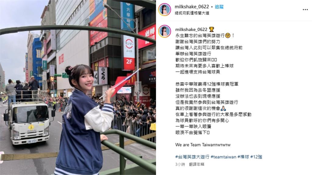 「富邦IU」參加英雄遊行感動哭!曬「196字」Team Taiwan