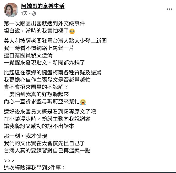 獨！義大利披薩店拍片公審台灣遊客 團員回國接受民視採訪還原真相