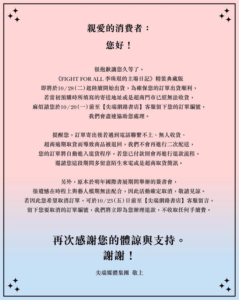 李珠珢寫真又出包!出版社宣布「1理由」簽書會取消…粉絲氣炸:沒用心經營