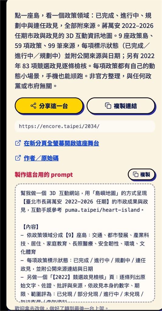 蔣萬安網站遭爆下AI指令「抄襲」沈伯洋！蔣團隊急「切割」改口：只是匯聚