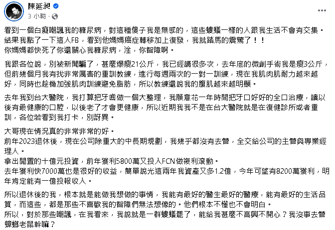 486先生確診糖尿病遭嘲諷!「真實病況」曝光…他回嗆:對傻子無感