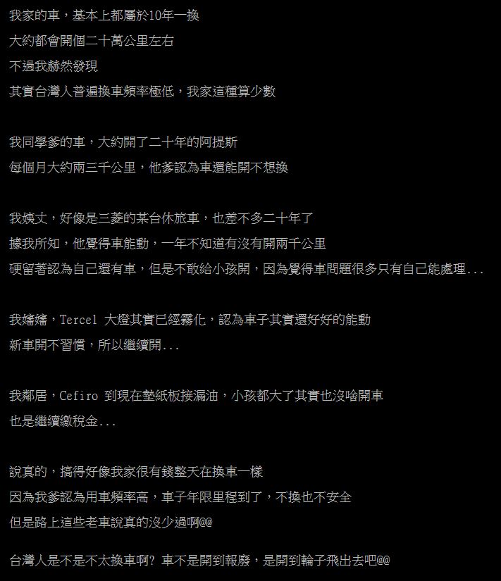 修一修能開就開？他不解台灣「20年↑老車」滿街跑　2派網友掀激烈論戰