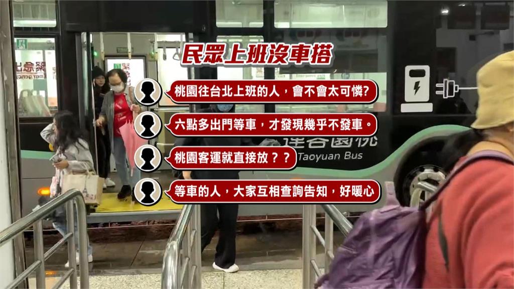 桃園週二停班課! 國道客運停駛 赴台北上班等嘸車
