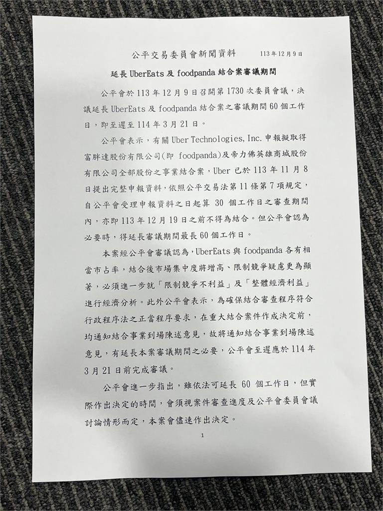 快新聞／吳柏毅娶熊貓合併案！　公平會：再延長審查60天