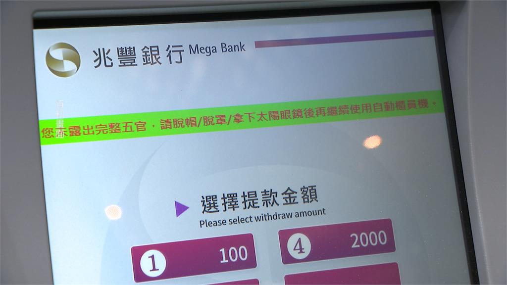ATM車手提領熱點達11萬7千處！　警盼增「臉部遮蔽」警示　民眾看法不一