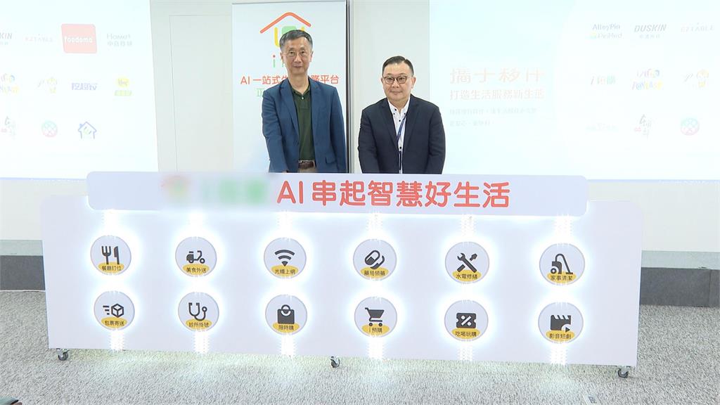 超商推"AI管家"搶攻點數經濟 掛號.訂位.修水電一鍵搞定