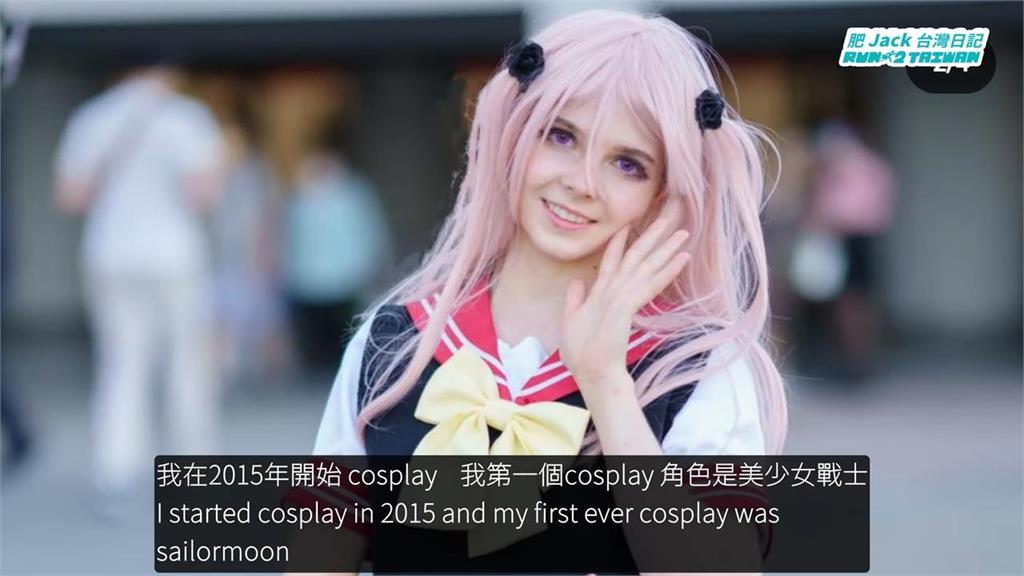 全台唯一西洋Coser！台灣角色扮演文化發展成熟　加拿大正妹曝留台為1原因　