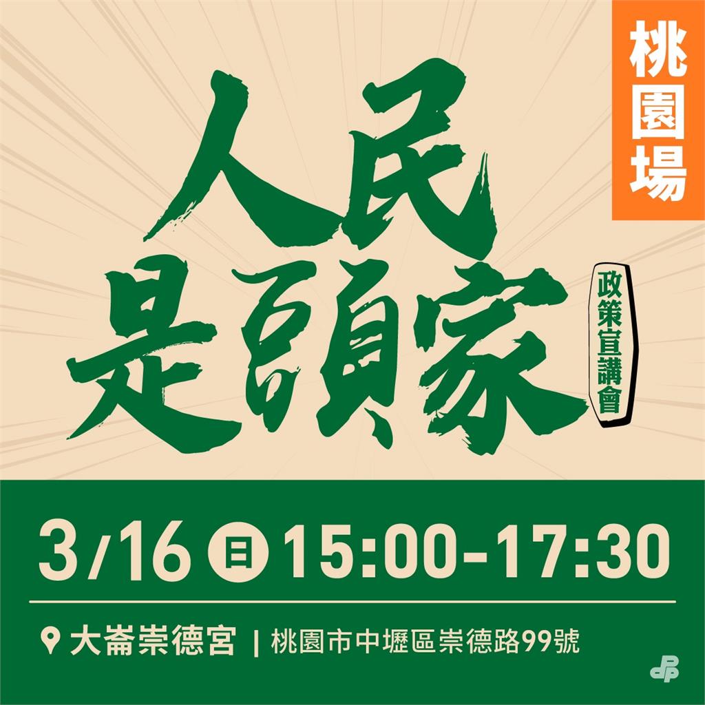 快新聞/人民是頭家!民進黨將啟動宣講會 卓榮泰全勤「8場都會到」
