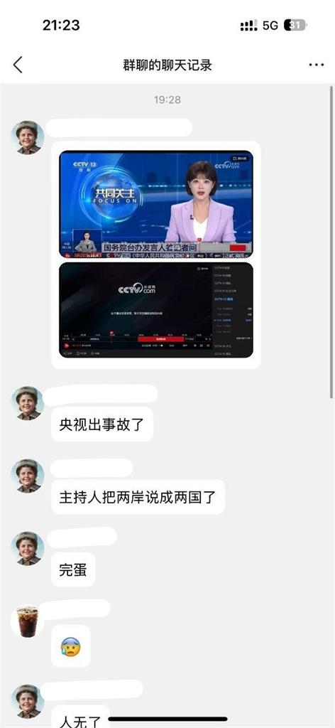 把祖國說成兩國!央視正妹主播「出包黑歷史超多」曾一開場外套就爆開