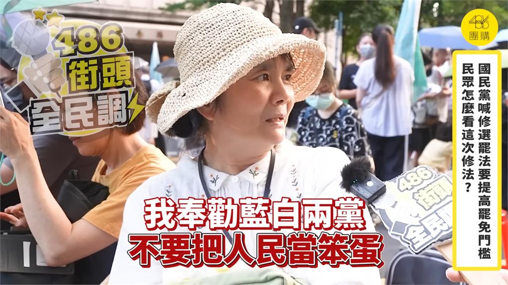 立院修《選罷法》引民眾抗議 選民權利被剝奪痛批: 別把人民當笨蛋