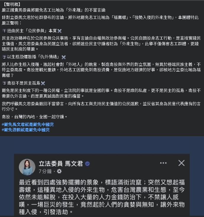 馬文君稱志工是「外來種」福壽螺惹怒罷團!3點回擊:南投不是誰的私產