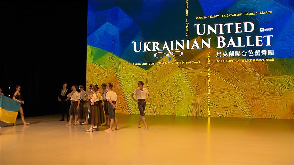 烏克蘭芭蕾舞團來台巡演　對台喊話「要團結」