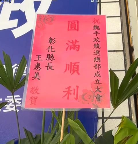 王惠美哽咽卻不挺　張麗善小編加碼寫錯名　魏平政「好尷尬」