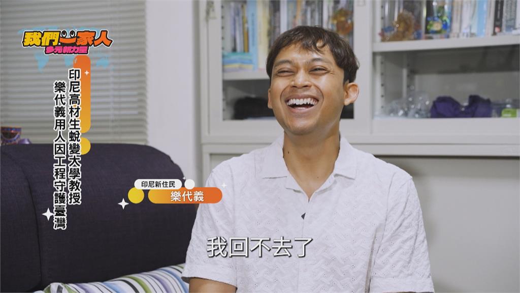 人因工程守護社會! 印尼教授樂代義用行動愛台灣