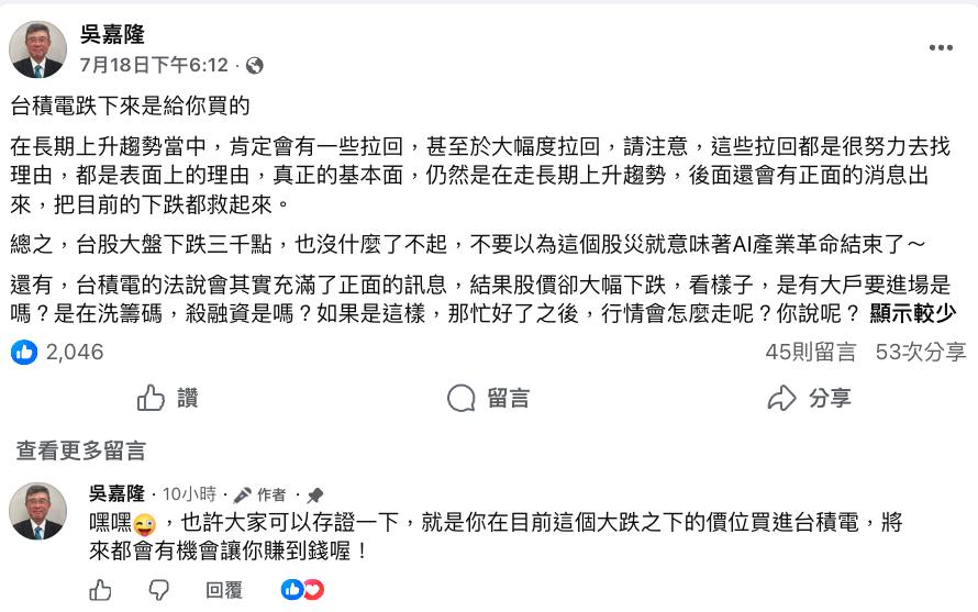 吳嘉隆稱「台股殺2953點」沒什麼了不起！台積電「能買嗎」給答案了