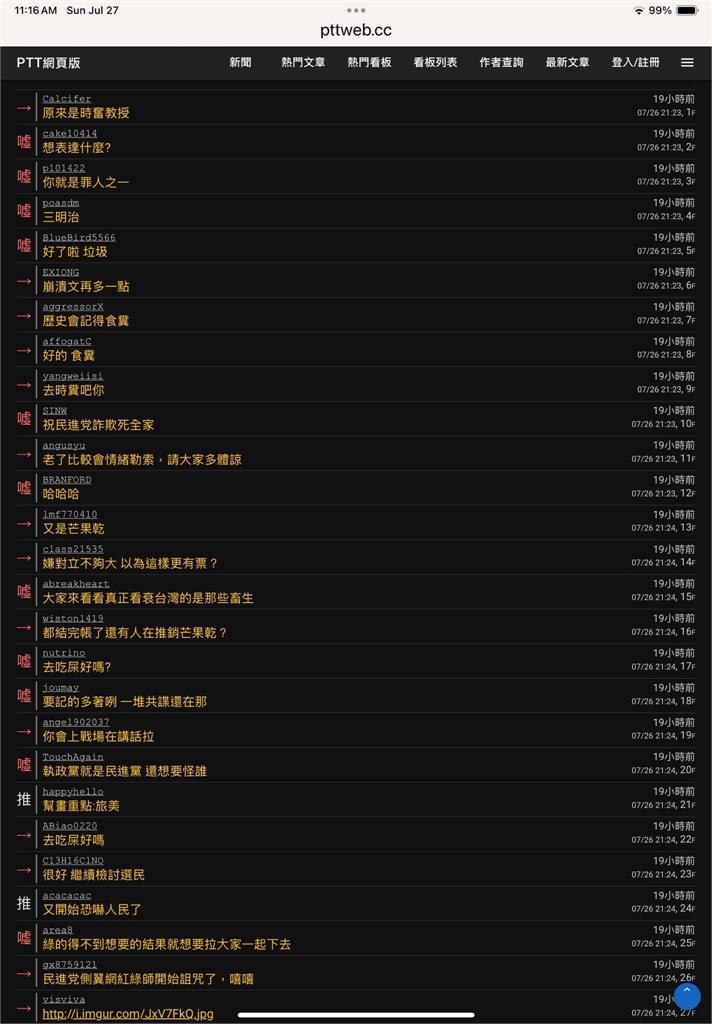 〈民視論壇〉翁達瑞-致PTT版上的酸民們