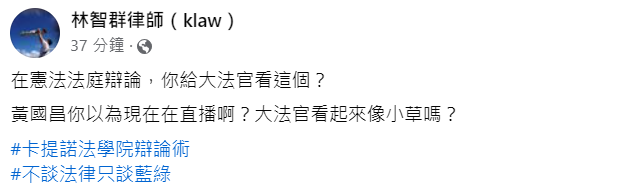 快新聞／國會擴權法案釋憲今辯論　黃國昌秀「這畫面」遭律師嗆：以為在直播？