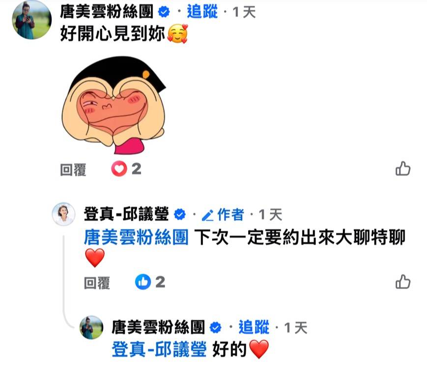 重逢老友唐美雲!邱議瑩看戲曬合照 感性發文釣出本尊親回:好開心相聚
