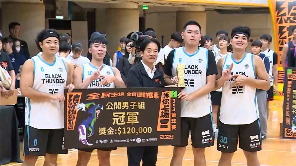 總統盃籃球3對3總決賽冠軍出爐 賴清德:明年規模要更盛大