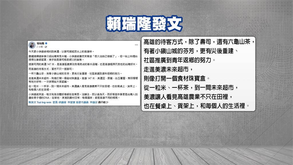 蔡英文南下高雄美濃品嘗稻米 賴瑞隆、邱議瑩當地陪