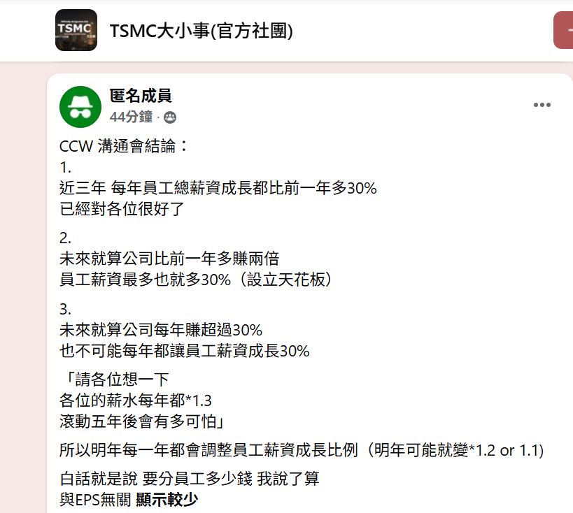 台積電分紅爭議魏哲家滅火!急開員工溝通會「有望超越30%」