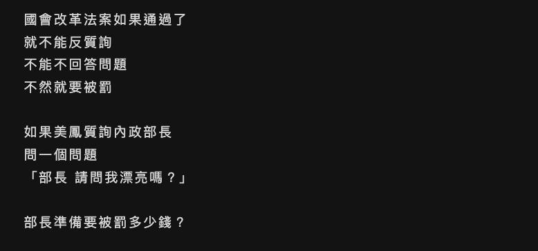 快新聞／藐視國會法二讀通過！鄉民指「徐巧芯若問自己漂亮嗎」官員該怎麼答？