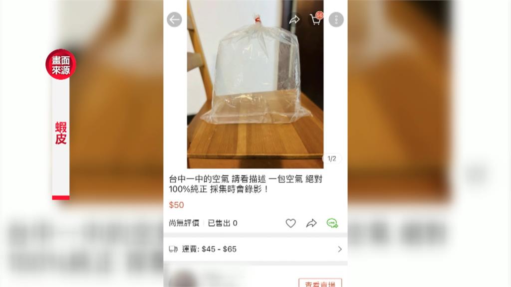 網售100%純正「台中一中空氣」 價格分地點!美術館教室最貴100元