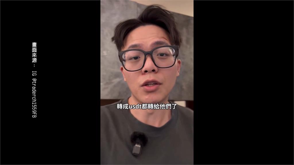 粉絲約見面設局！　虛擬貨幣網紅「遭綁洗劫」500萬沒了