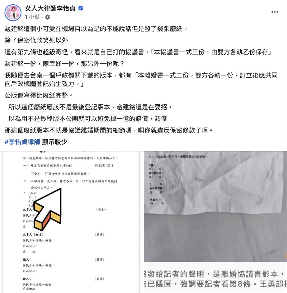 趙建銘亮1億保密條款反擊！律師李怡貞揪「1疑點」：還在耍花招