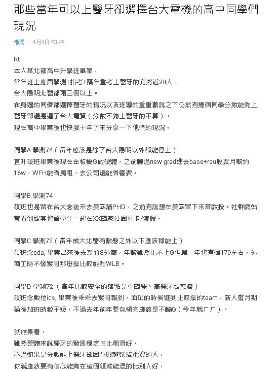 4學霸棄台大醫學、牙醫系「改念這」!10年後現況曝光:沒一個後悔