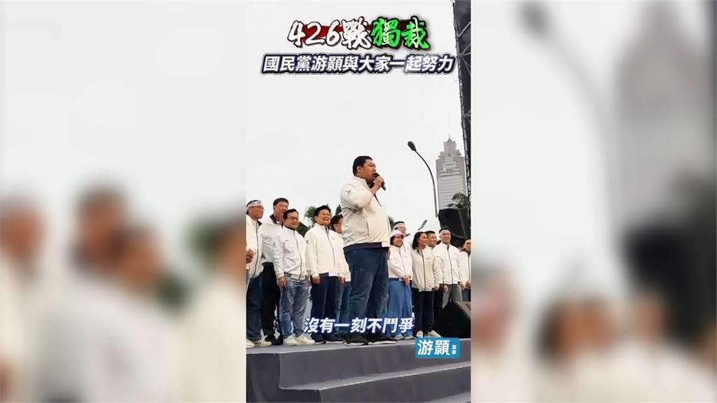 凱道宣講挨批口齒不清「聽不懂」 游顥團隊槓上罷團