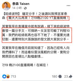 昔預言「波特王分手內幕」扯上官司　網紅泰森預告驚天大瓜：堪比八點檔