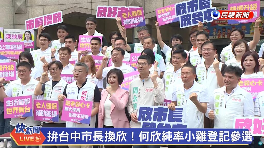 何欣純登記「蔡其昌回防台中超嚴肅」！下秒她調皮搞事「總召沒忍住變臉」全場炸笑聲
