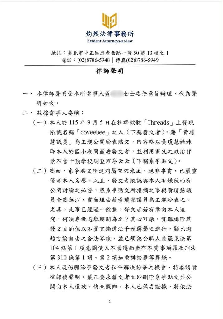 獨/遭控「靠爸施壓」霸凌同學!黃瓊慧妹煎熬2週揭心聲:扯30年前舊事根本選舉操作