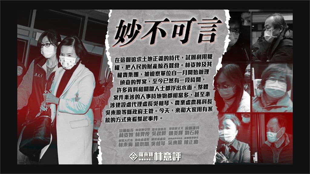 林姿妙滿意度吊車尾　綠批顧跑攤讓縣政空轉