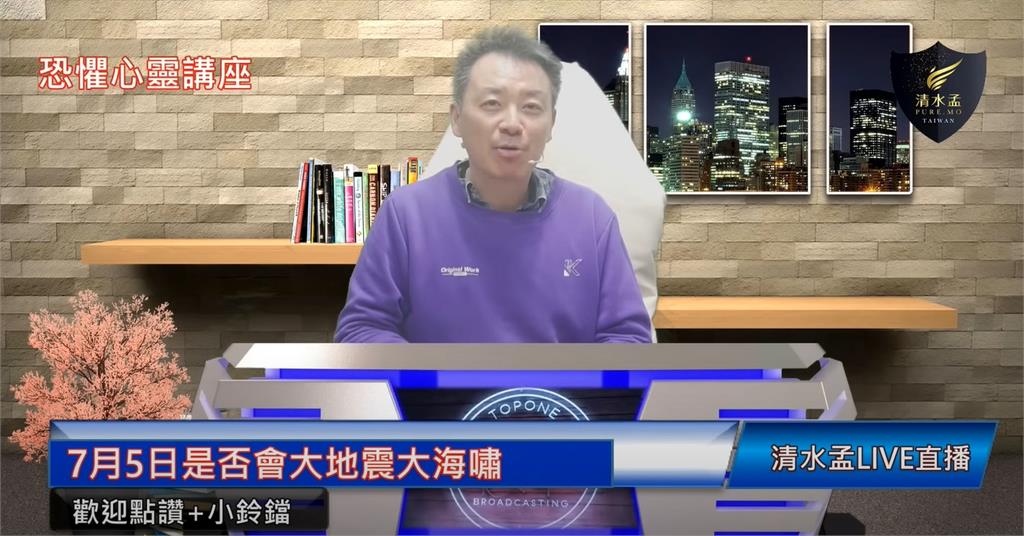 7月地震末日預言掀波瀾!民眾恐慌「逼發薪、賣股票」小孟揭關鍵籲別信