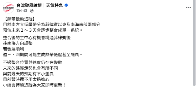 2025首颱「蝴蝶」路徑大變!粉專預測恐「這時間」生成:與先前預期有差異