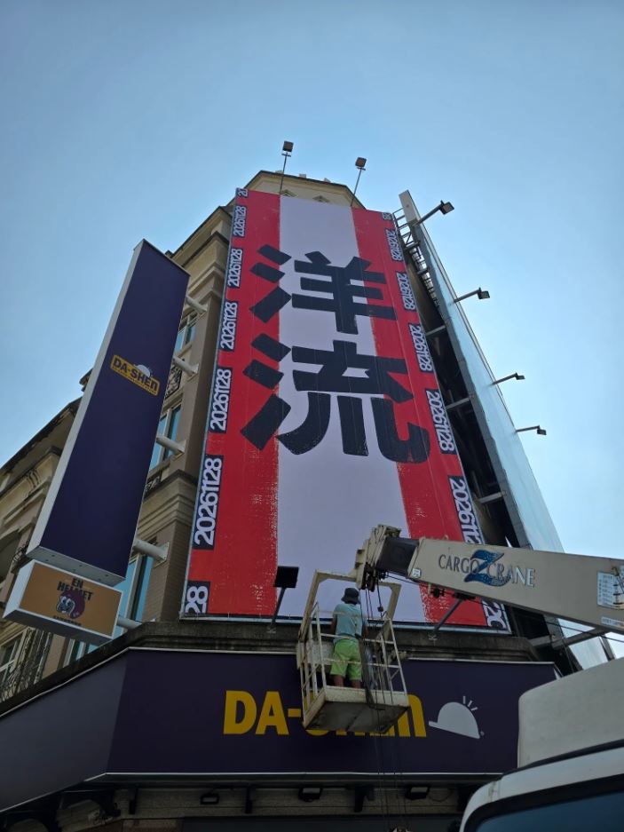 綠營嘉市議員參選人砸錢掛洋流看板不署名 引外界好奇