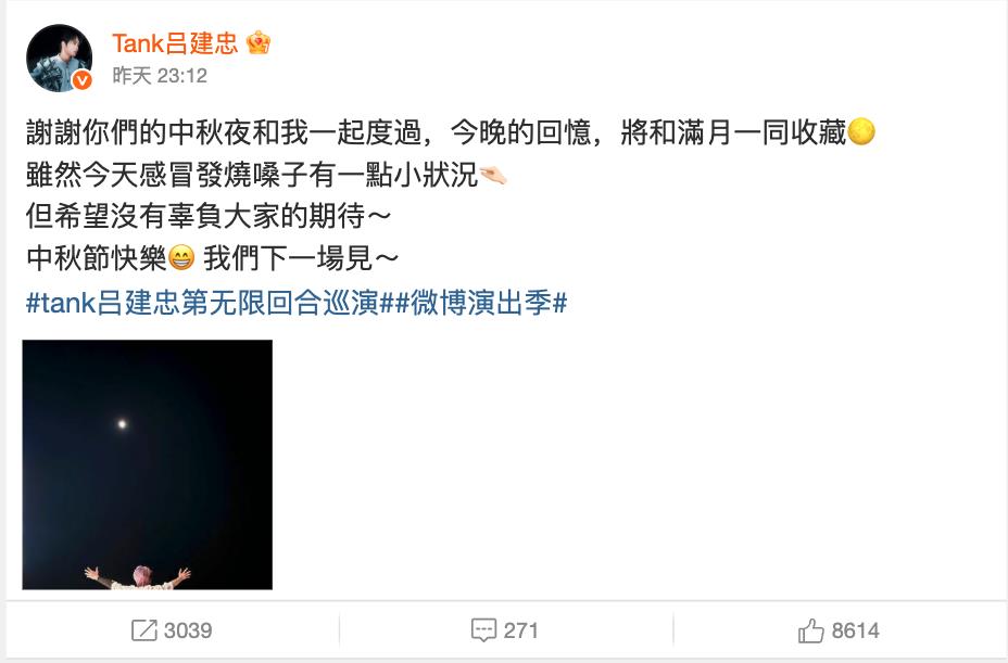 TANK換中國心肝2年!中秋帶病開唱「身體近況」說了:有點小狀況