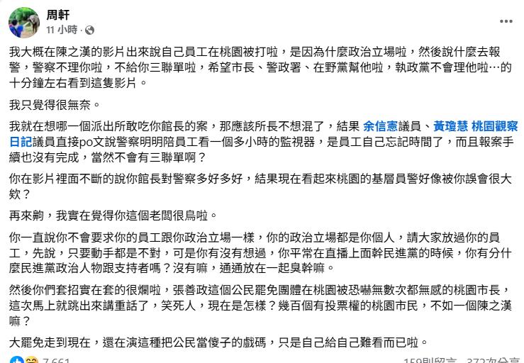 館長員工被揍「稱警無作為」被打臉!張善政秒發聲…他揪翻車真相:給自己難看