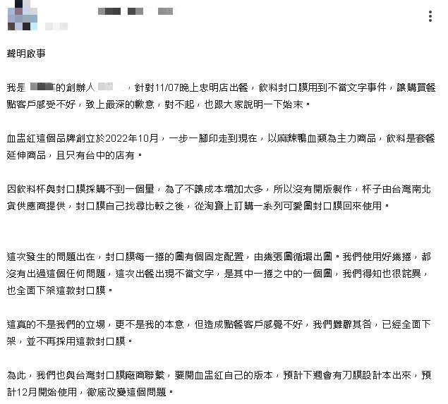 台中知名鴨血店驚見「和祖國不能分割」!創辦人親上火線:從淘寶買的