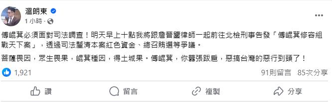 鍾小平出包脫口「認傅崐萁給」1萬份小物!藍委恐犯這些罪…溫朗東將告發